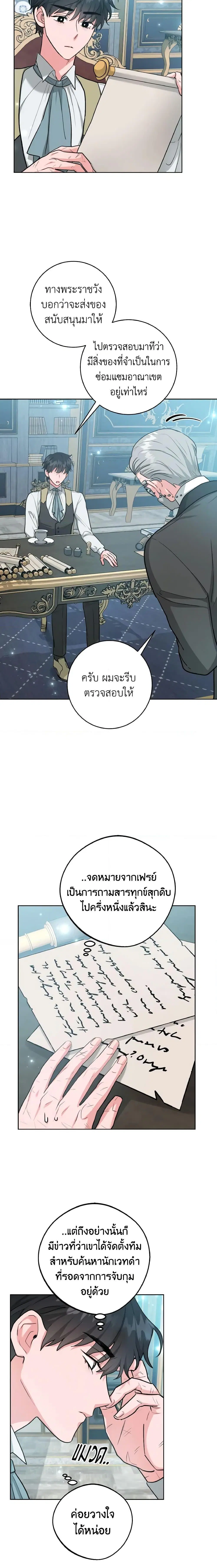 The Northern Duke Needs A Warm Hug ตอนที่ 32 หน้า 2