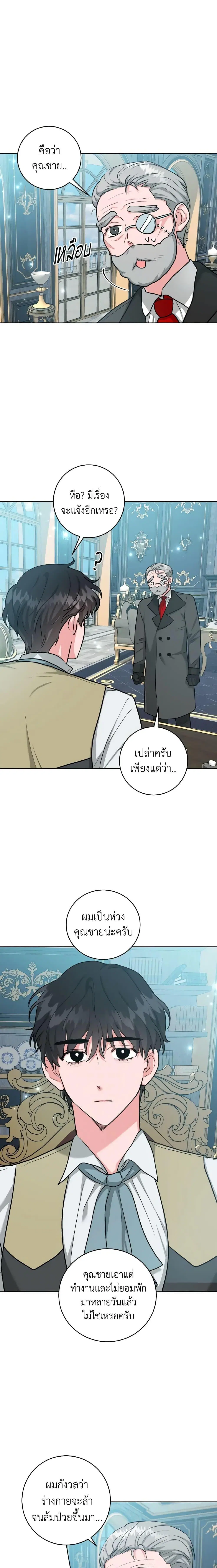 The Northern Duke Needs A Warm Hug ตอนที่ 32 หน้า 3