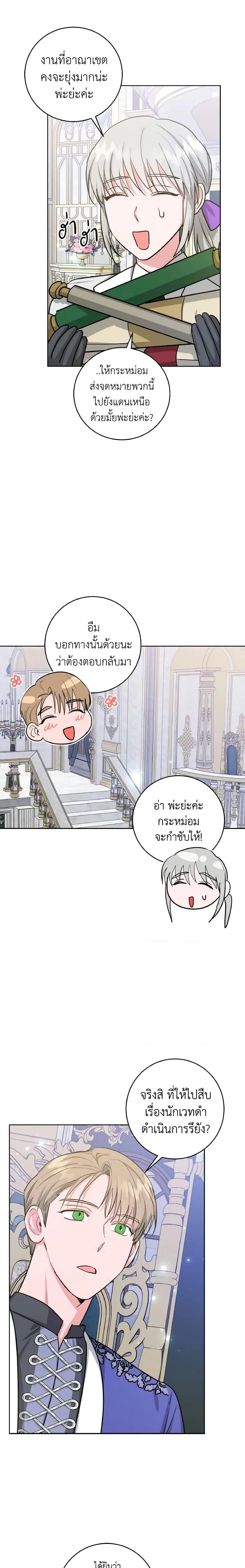 The Northern Duke Needs A Warm Hug ตอนที่ 33 หน้า 2