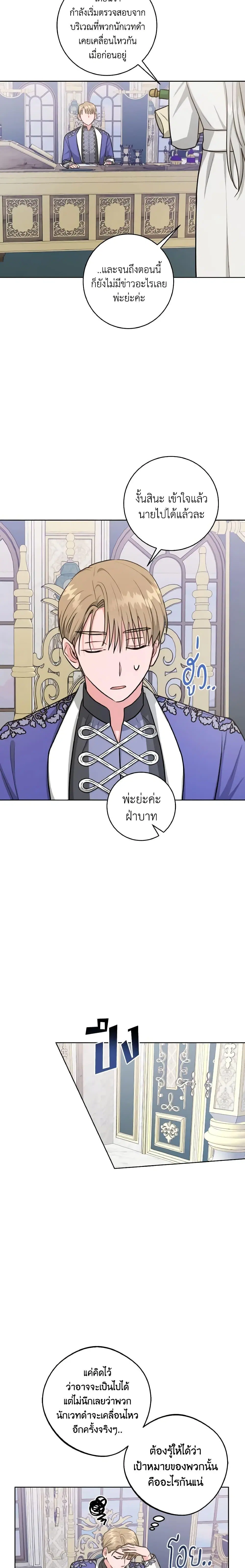 The Northern Duke Needs A Warm Hug ตอนที่ 33 หน้า 3