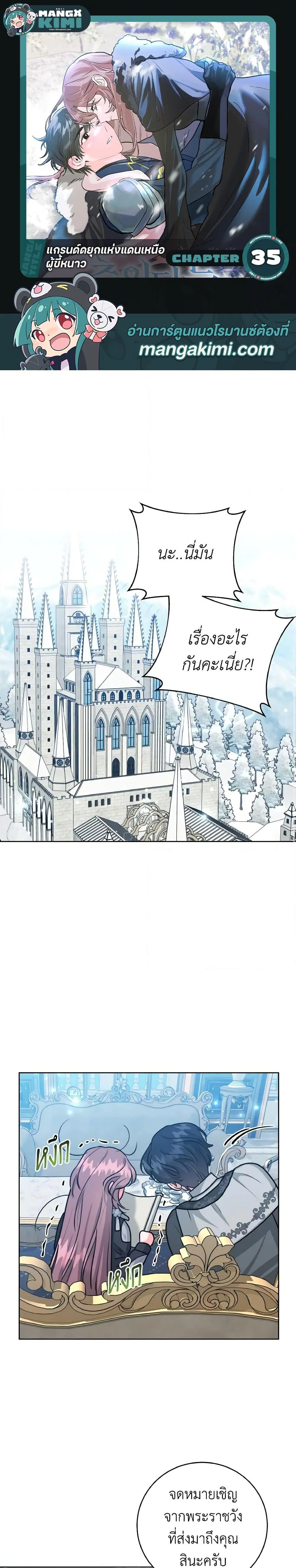 The Northern Duke Needs A Warm Hug ตอนที่ 35 หน้า 1