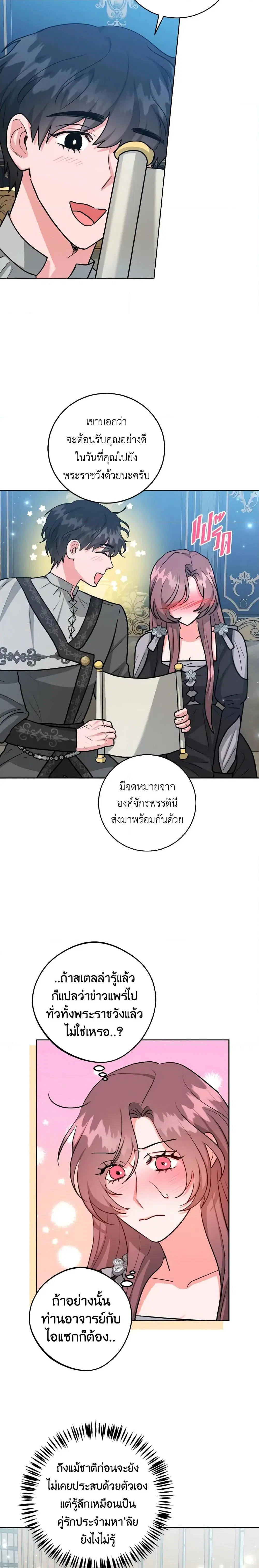 The Northern Duke Needs A Warm Hug ตอนที่ 35 หน้า 2