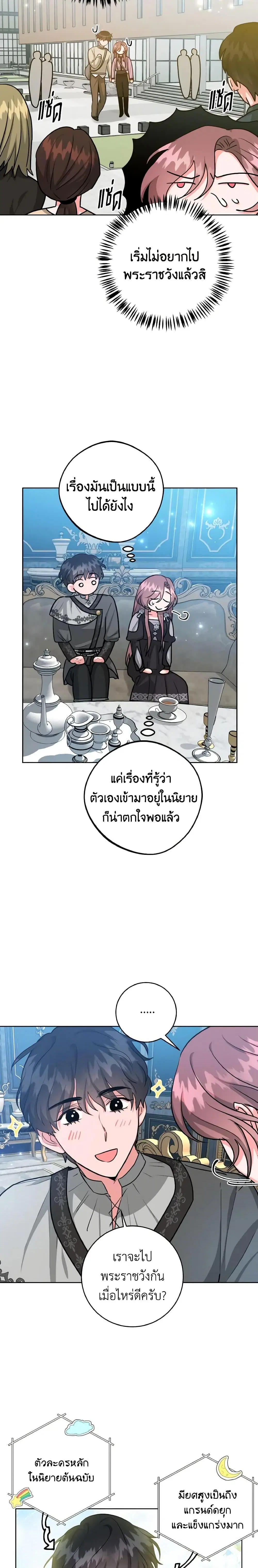 The Northern Duke Needs A Warm Hug ตอนที่ 35 หน้า 3