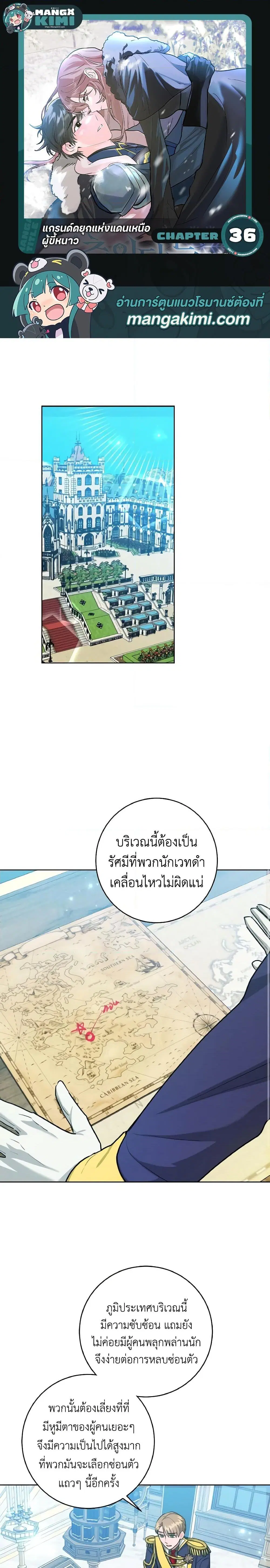 The Northern Duke Needs A Warm Hug ตอนที่ 36 หน้า 1