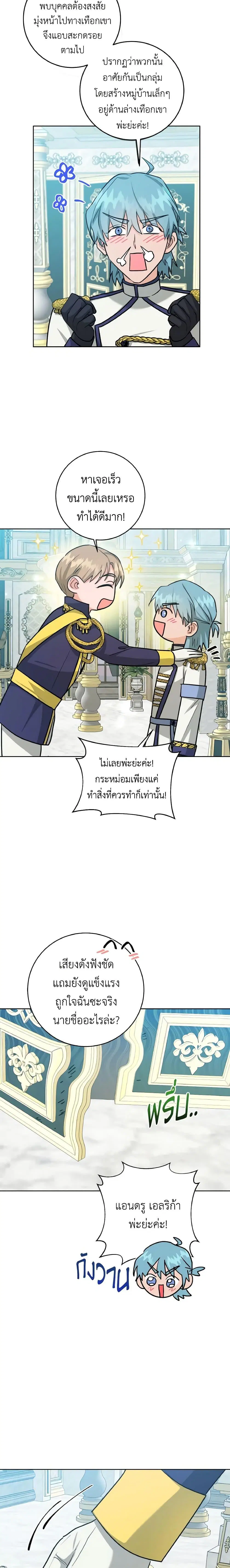 The Northern Duke Needs A Warm Hug ตอนที่ 36 หน้า 3