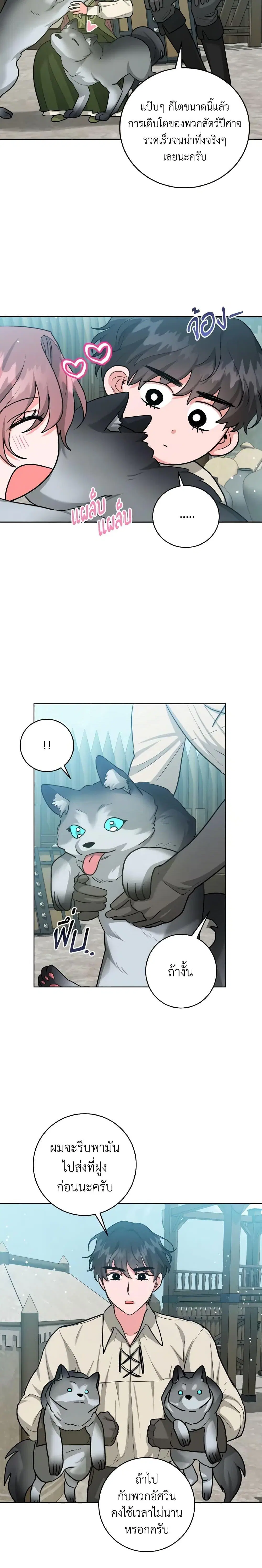 The Northern Duke Needs A Warm Hug ตอนที่ 37 หน้า 2