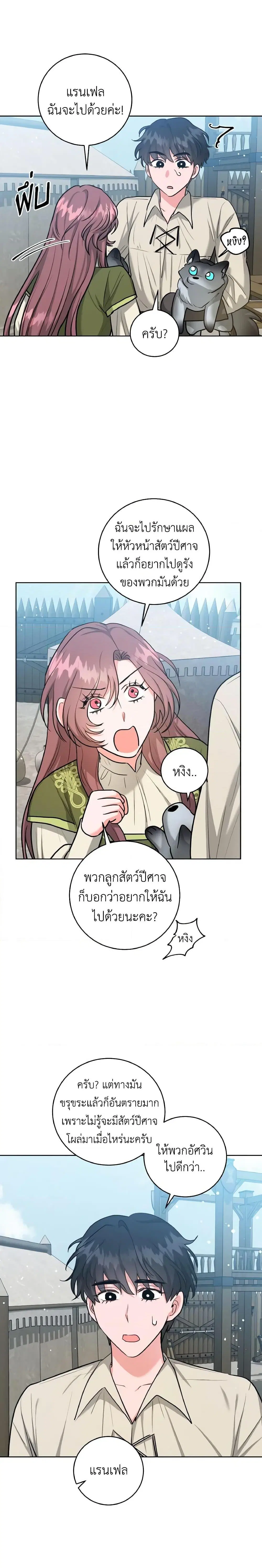 The Northern Duke Needs A Warm Hug ตอนที่ 37 หน้า 3
