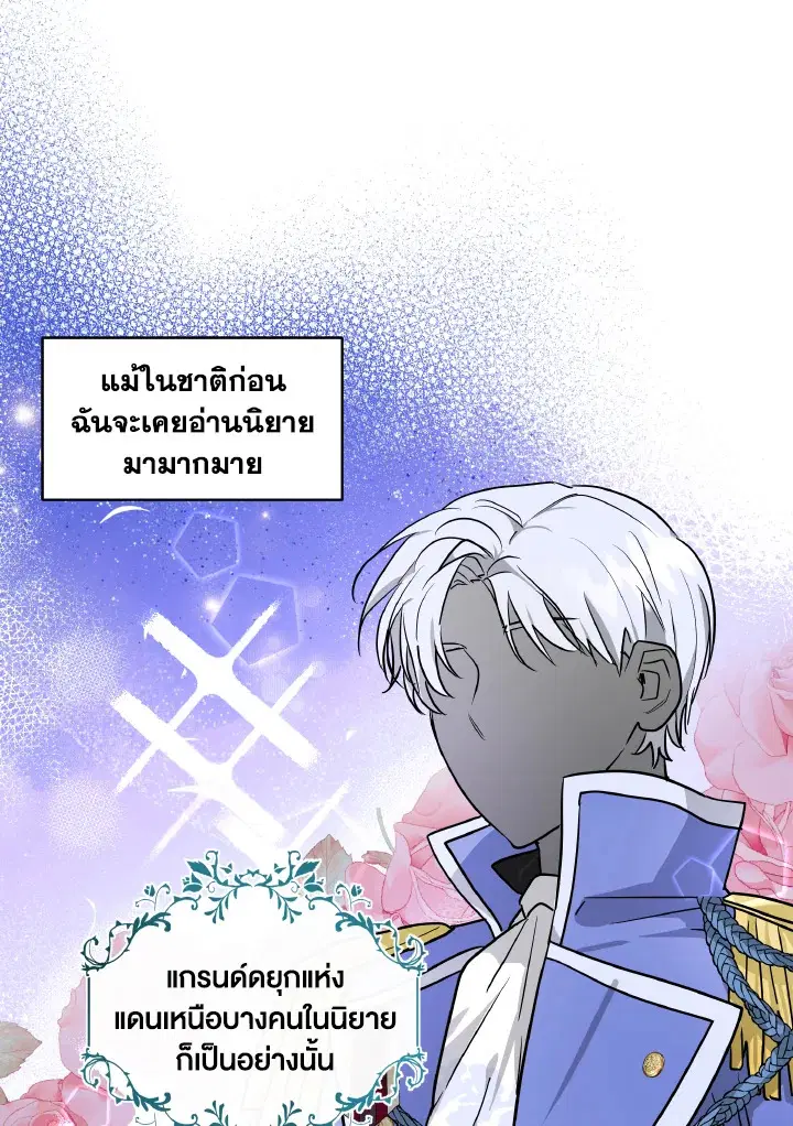 The Northern Duke Needs A Warm Hug ตอนที่ 4 หน้า 1