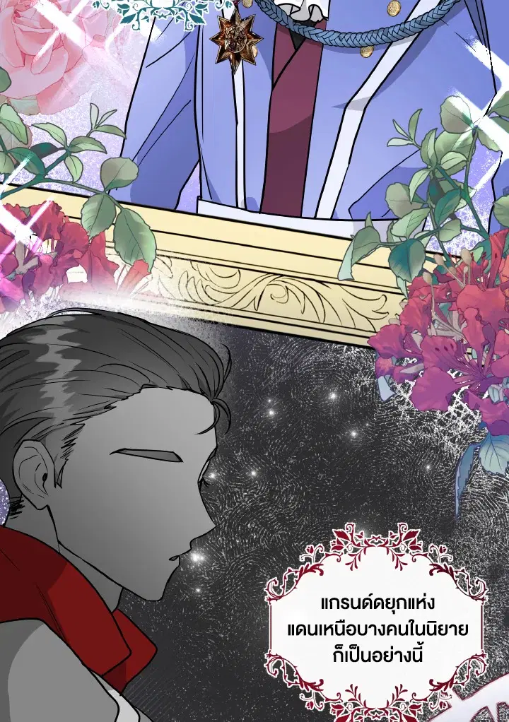 The Northern Duke Needs A Warm Hug ตอนที่ 4 หน้า 2