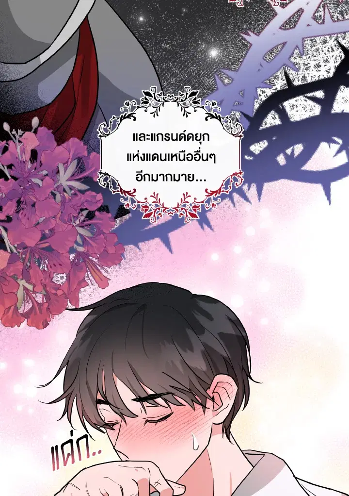 The Northern Duke Needs A Warm Hug ตอนที่ 4 หน้า 3