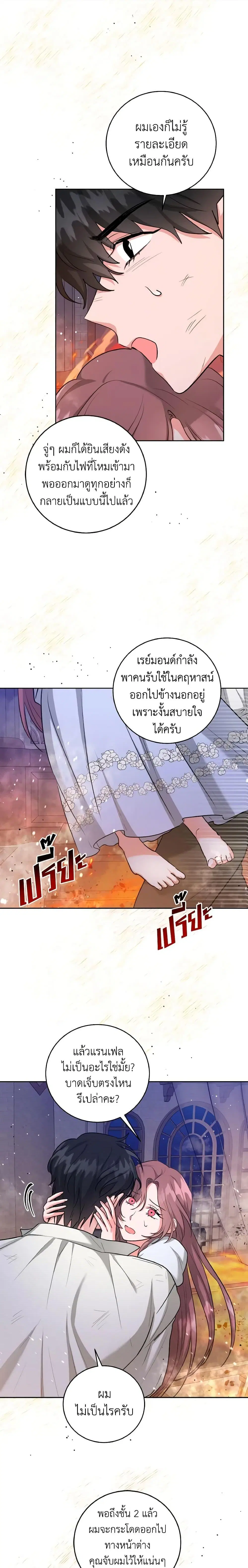 The Northern Duke Needs A Warm Hug ตอนที่ 41 หน้า 2