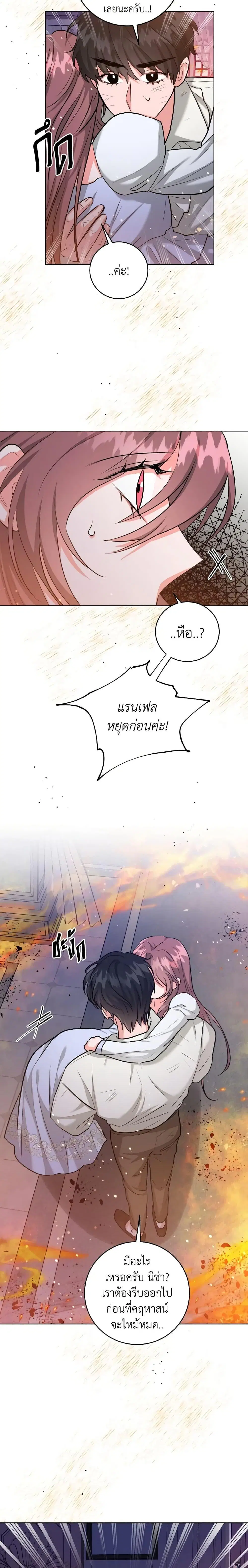 The Northern Duke Needs A Warm Hug ตอนที่ 41 หน้า 3
