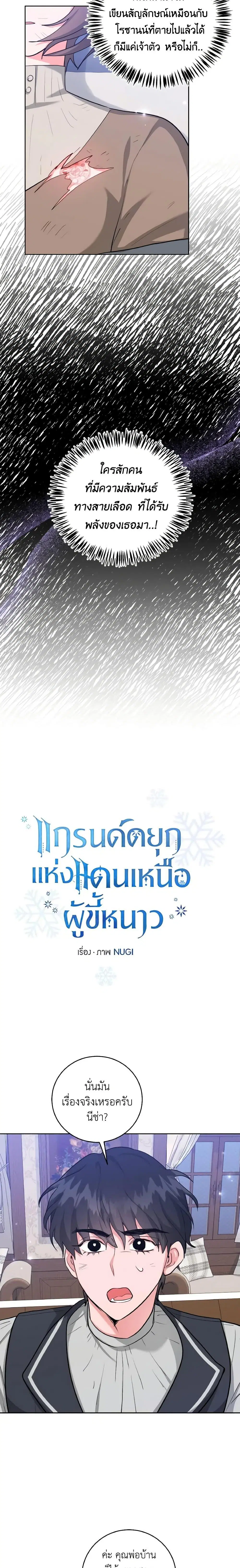 The Northern Duke Needs A Warm Hug ตอนที่ 42 หน้า 2