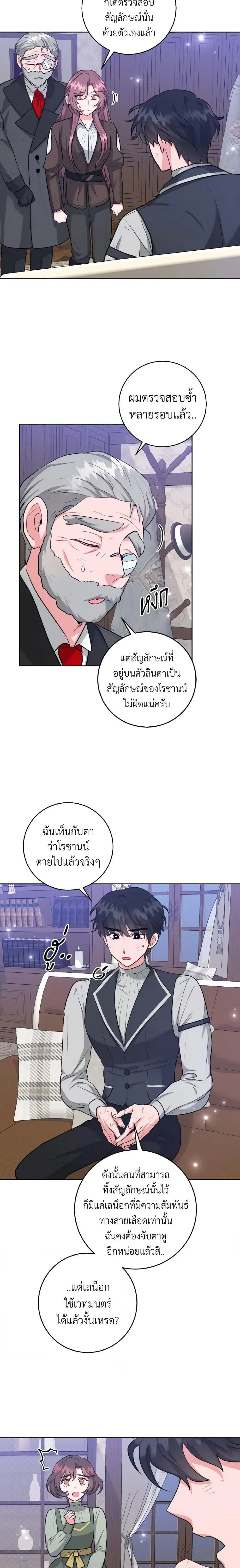 The Northern Duke Needs A Warm Hug ตอนที่ 42 หน้า 3