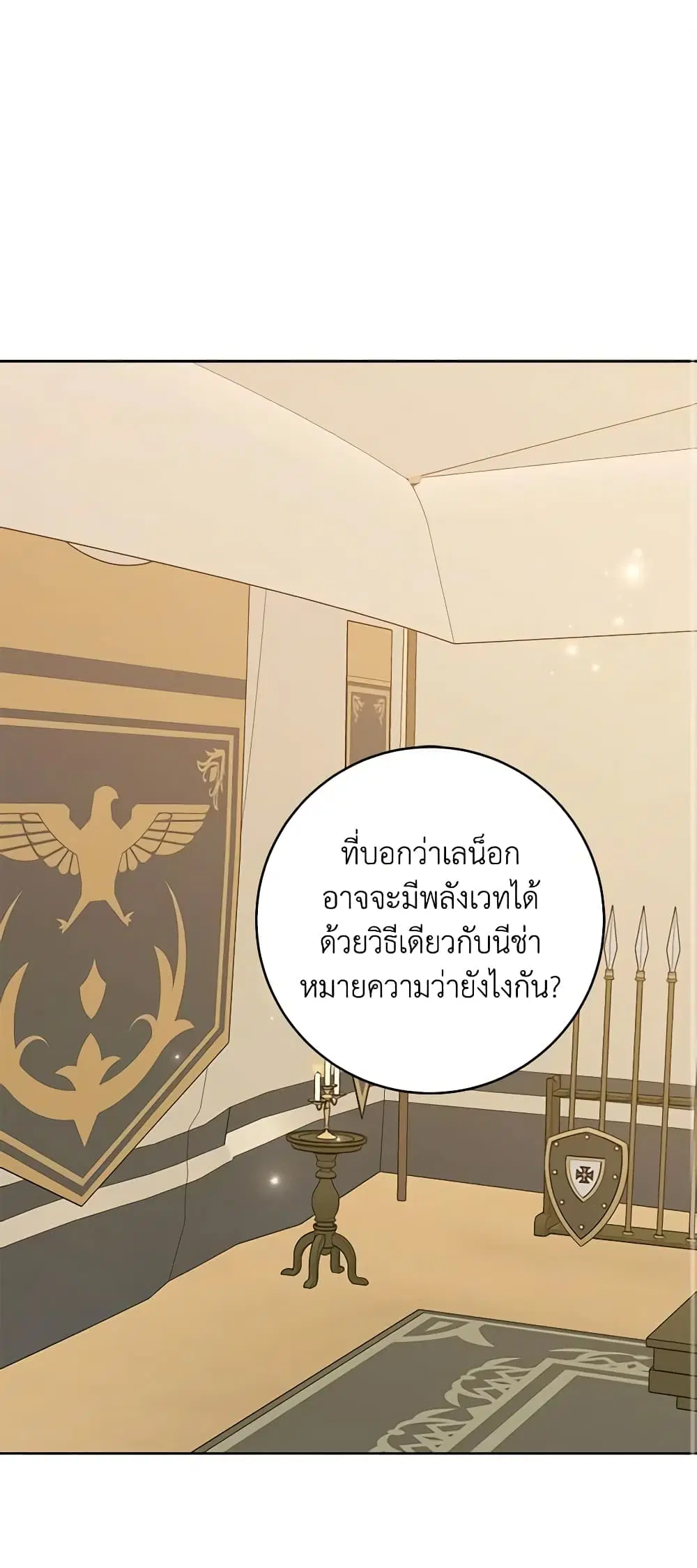 The Northern Duke Needs A Warm Hug ตอนที่ 44 หน้า 2