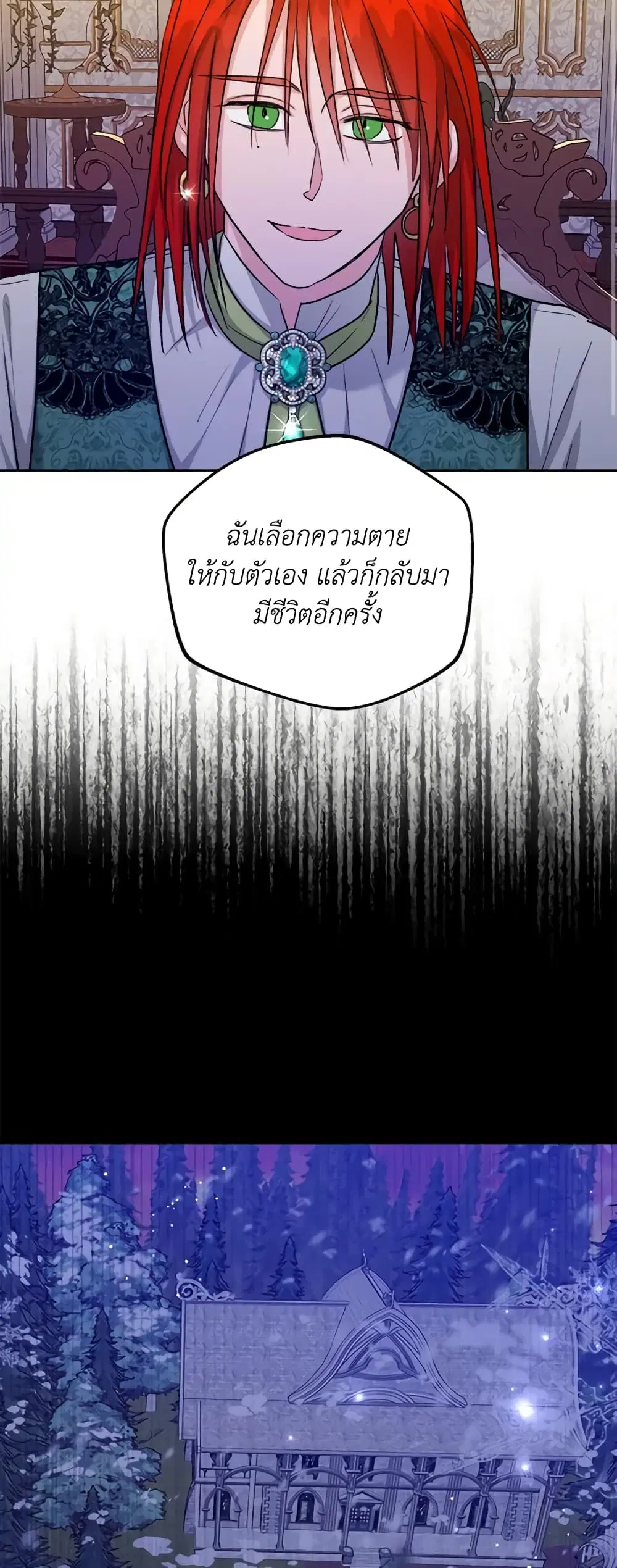 The Northern Duke Needs A Warm Hug ตอนที่ 45 หน้า 2