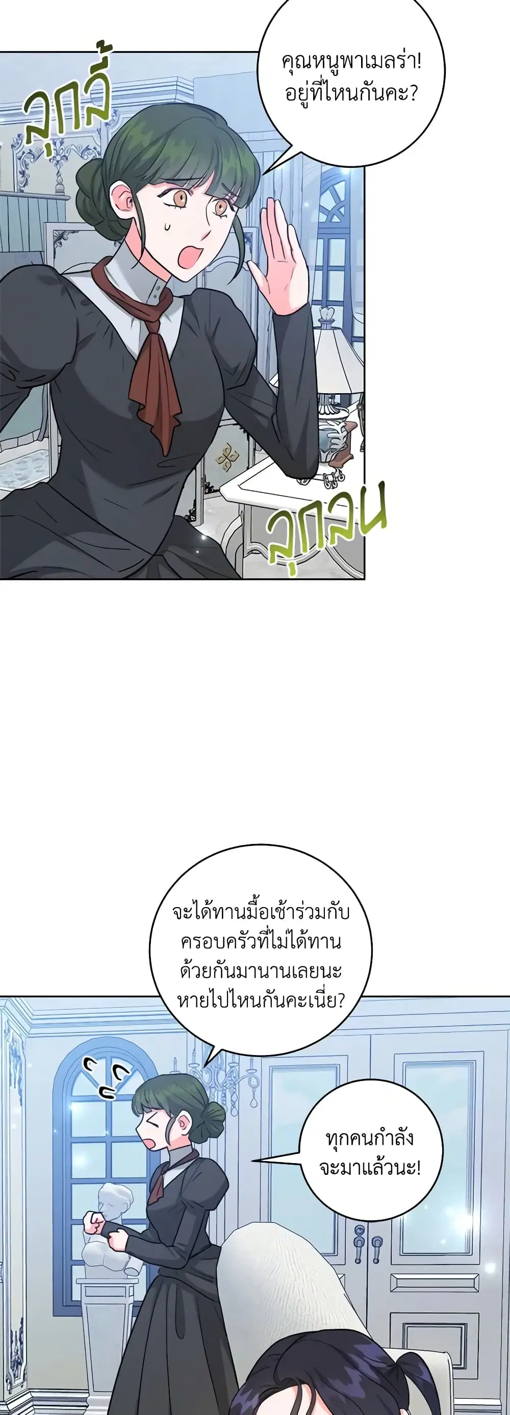 The Northern Duke Needs A Warm Hug ตอนที่ 46 หน้า 3