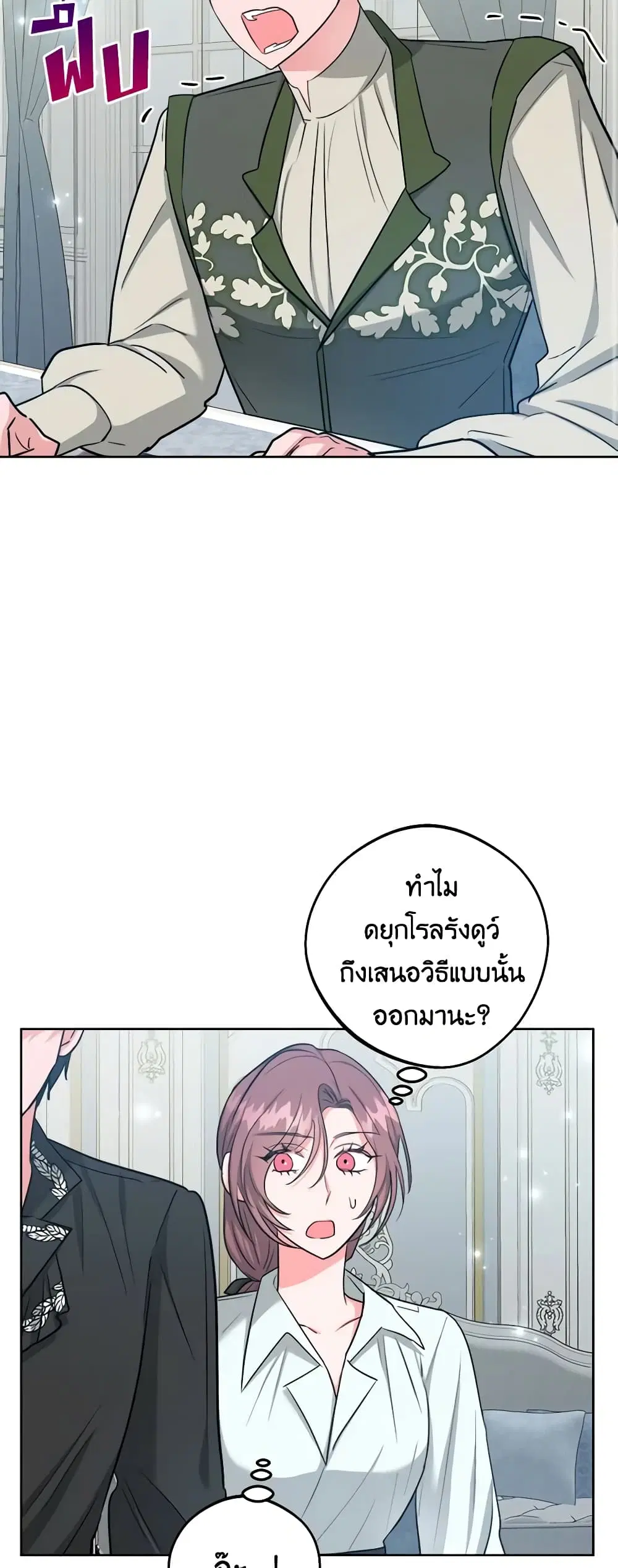 The Northern Duke Needs A Warm Hug ตอนที่ 49 หน้า 2