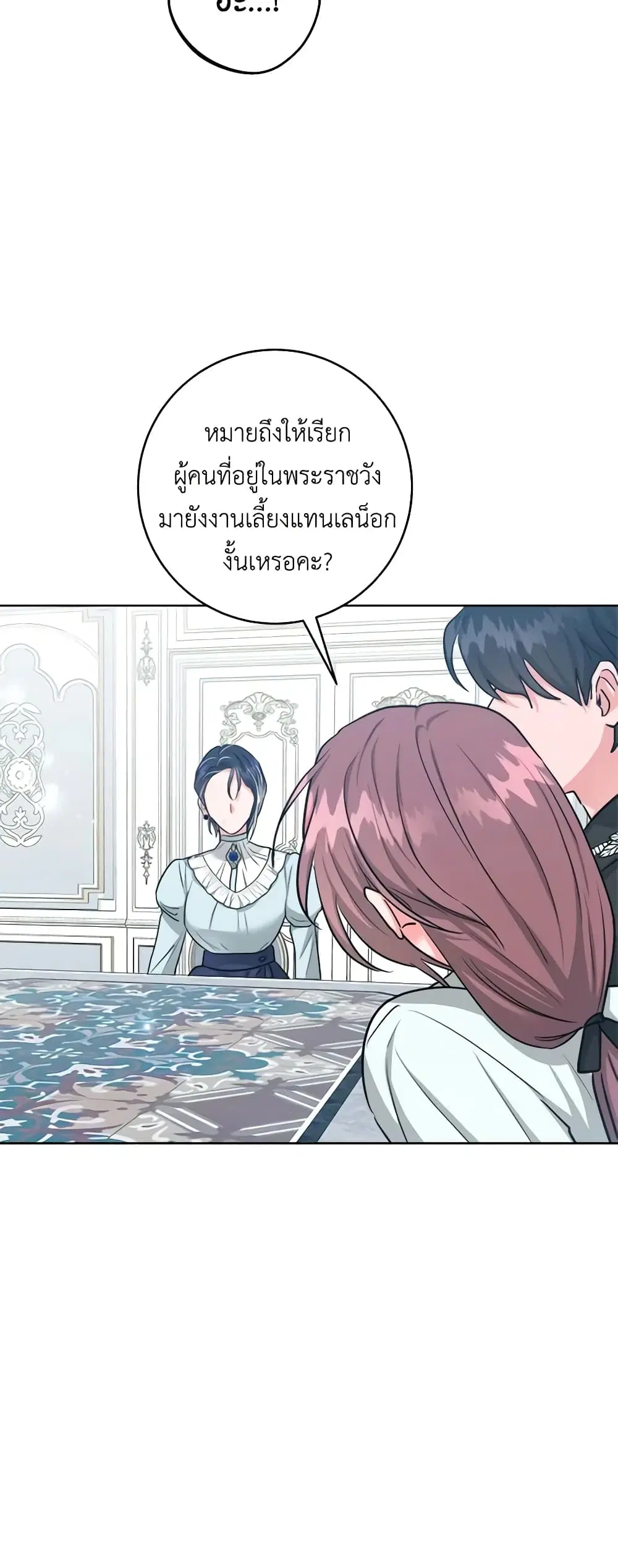 The Northern Duke Needs A Warm Hug ตอนที่ 49 หน้า 3