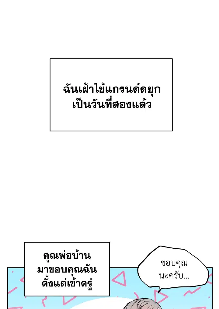 The Northern Duke Needs A Warm Hug ตอนที่ 5 หน้า 1