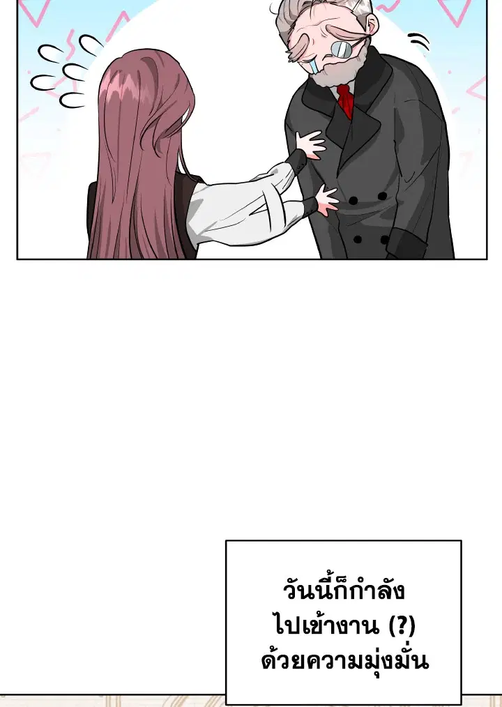 The Northern Duke Needs A Warm Hug ตอนที่ 5 หน้า 2