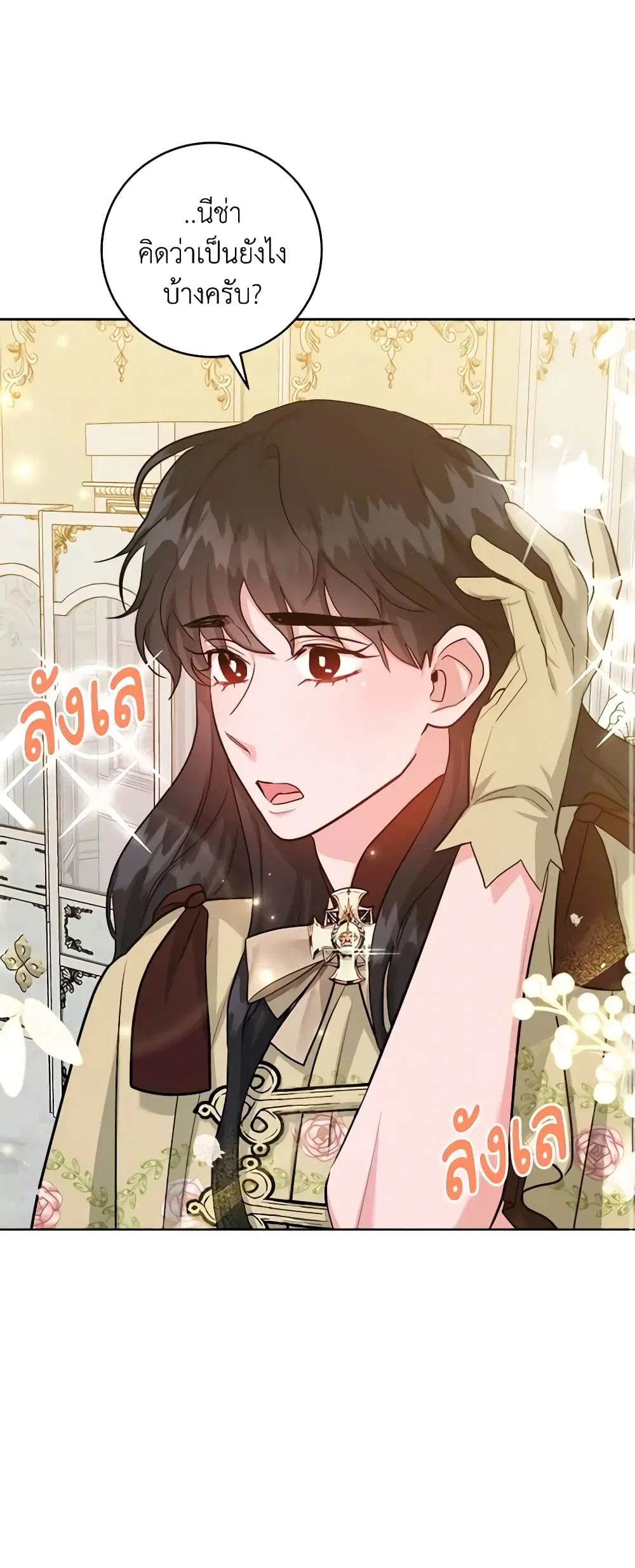 The Northern Duke Needs A Warm Hug ตอนที่ 50 หน้า 1
