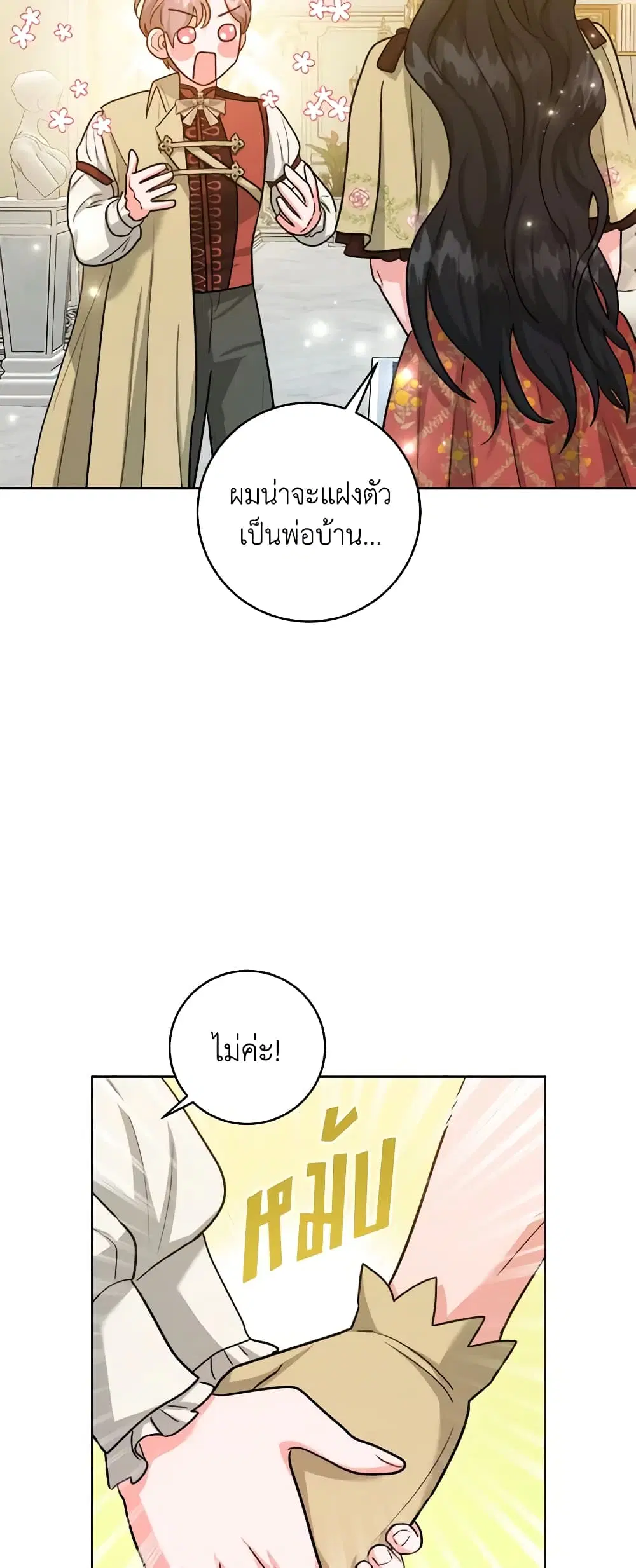 The Northern Duke Needs A Warm Hug ตอนที่ 50 หน้า 2