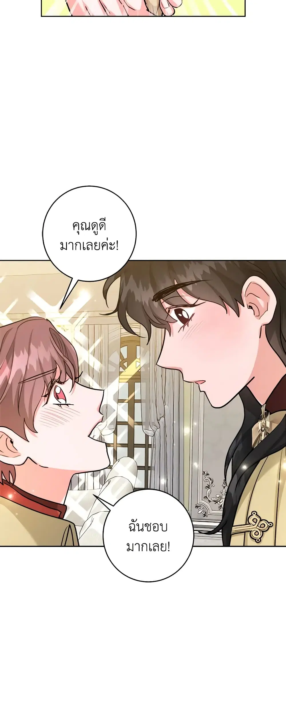 The Northern Duke Needs A Warm Hug ตอนที่ 50 หน้า 3