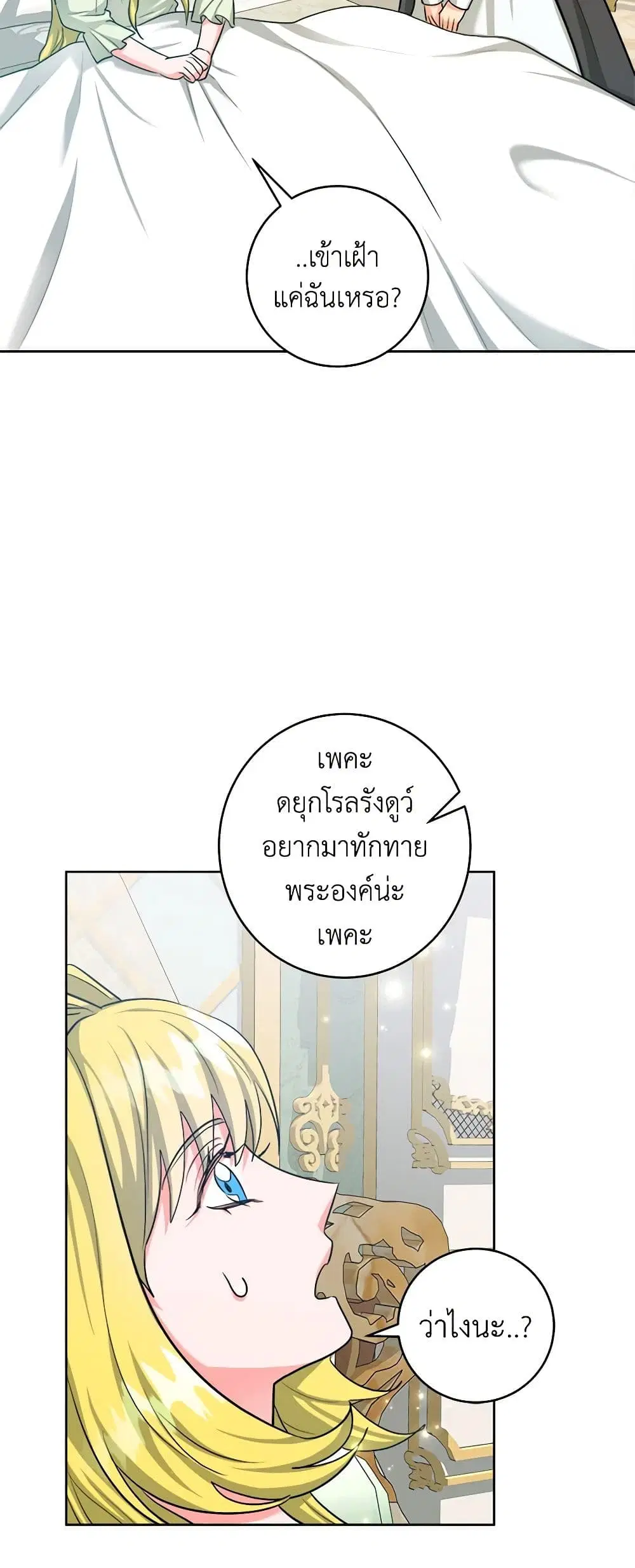 The Northern Duke Needs A Warm Hug ตอนที่ 52 หน้า 3