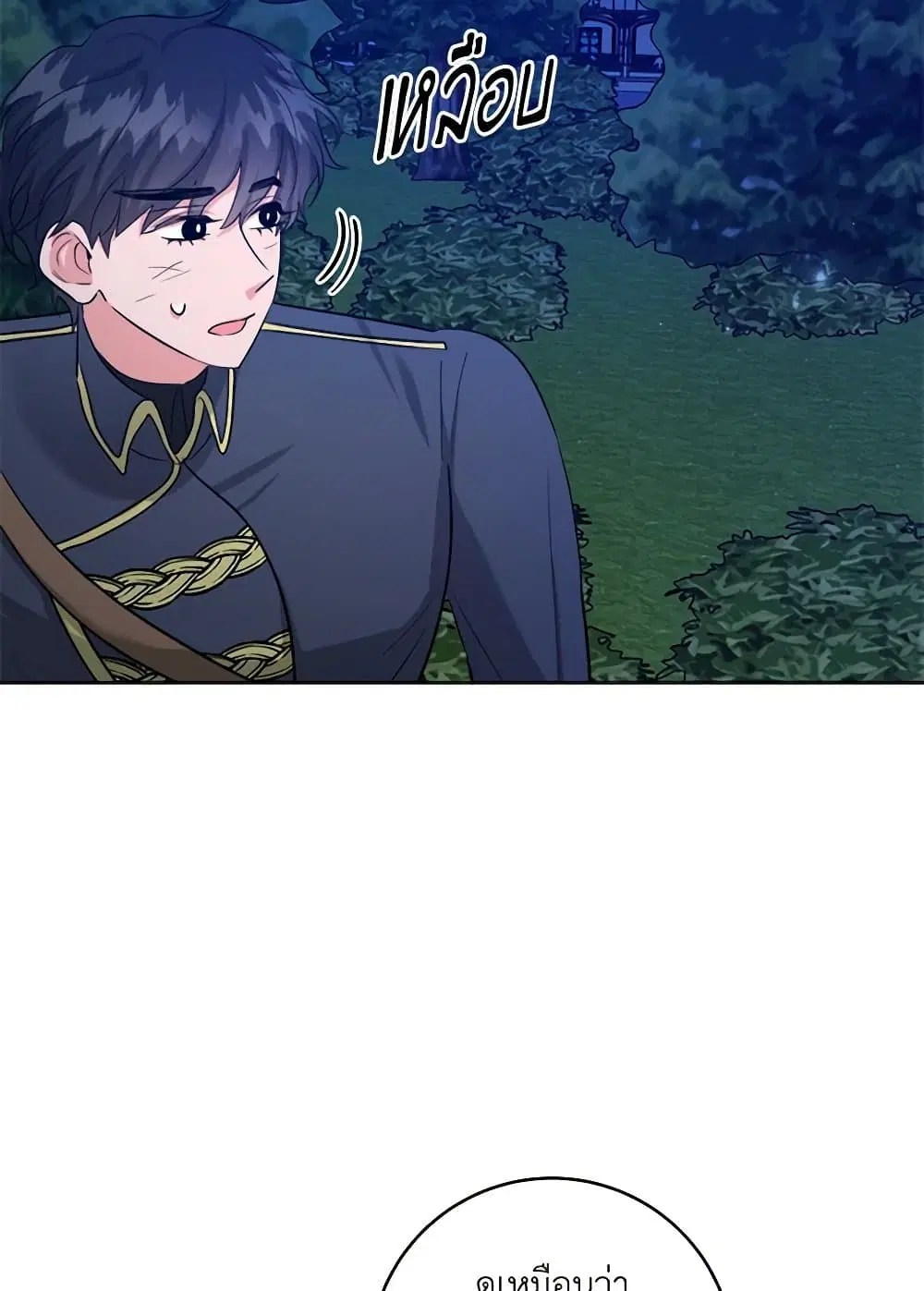 The Northern Duke Needs A Warm Hug ตอนที่ 54 หน้า 3