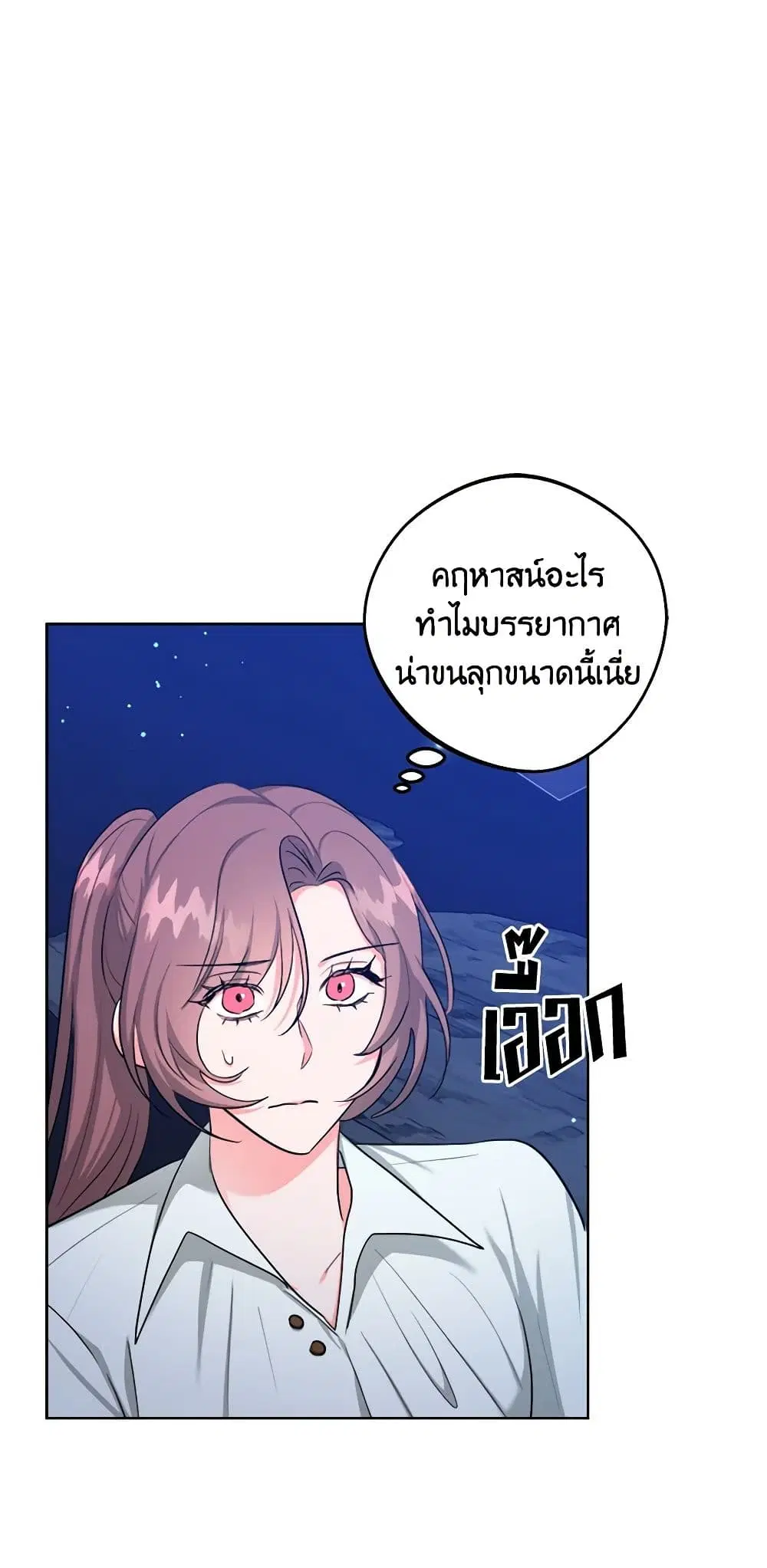 The Northern Duke Needs A Warm Hug ตอนที่ 55 หน้า 2
