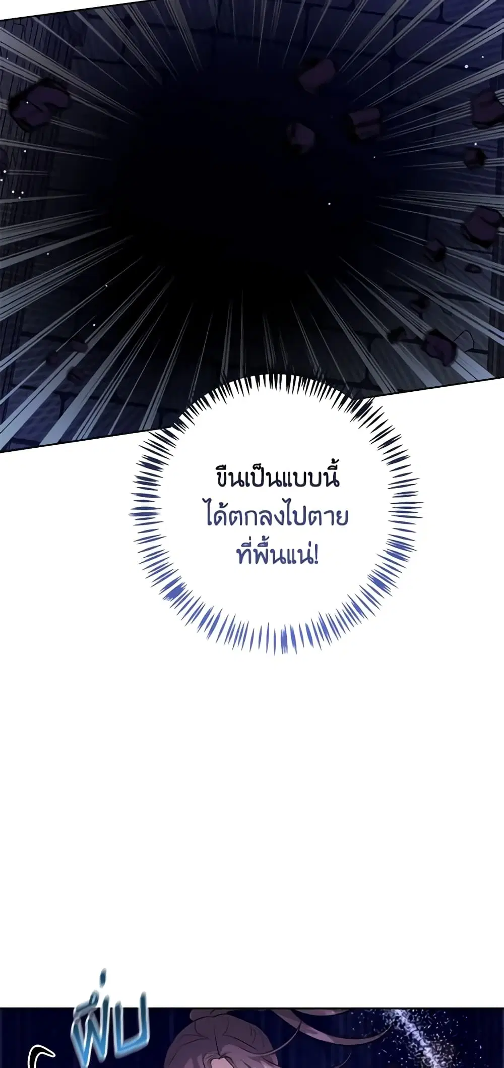 The Northern Duke Needs A Warm Hug ตอนที่ 56 หน้า 3