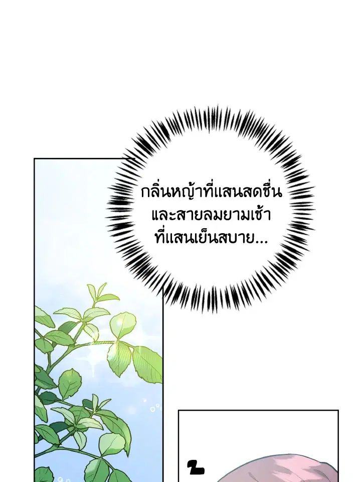 The Northern Duke Needs A Warm Hug ตอนที่ 6 หน้า 1