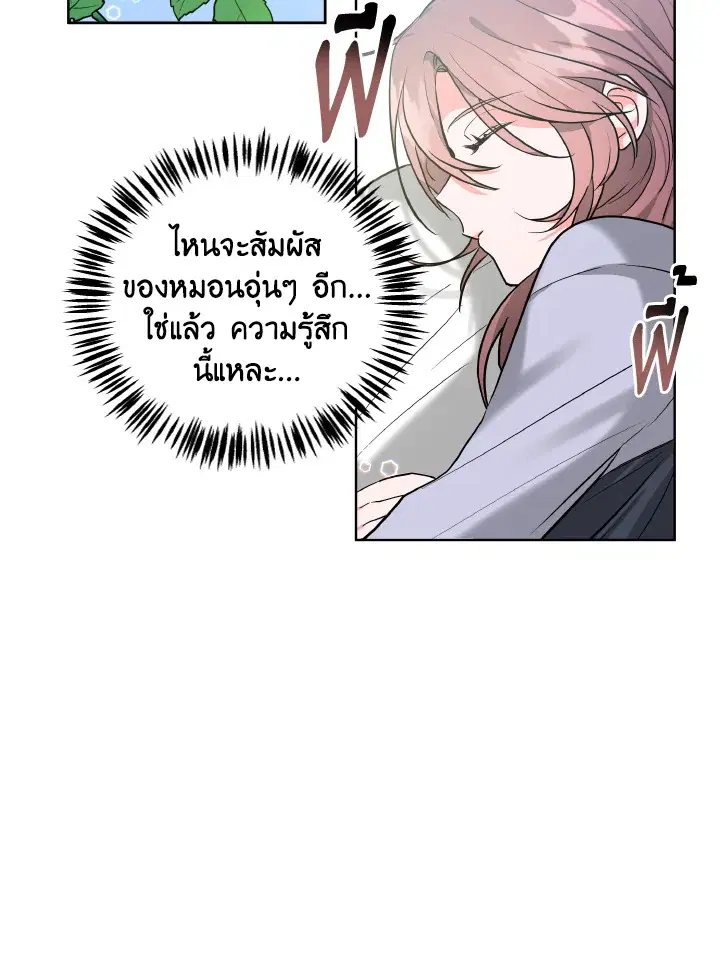 The Northern Duke Needs A Warm Hug ตอนที่ 6 หน้า 2