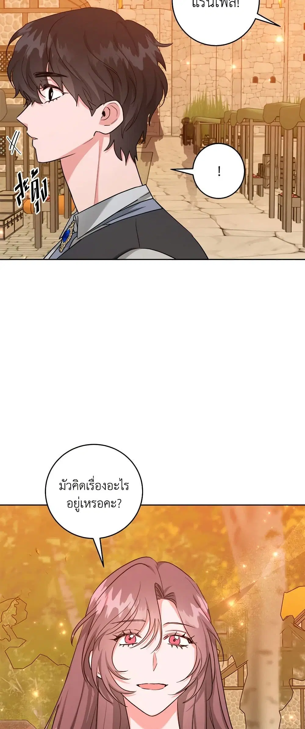 The Northern Duke Needs A Warm Hug ตอนที่ 65 หน้า 2