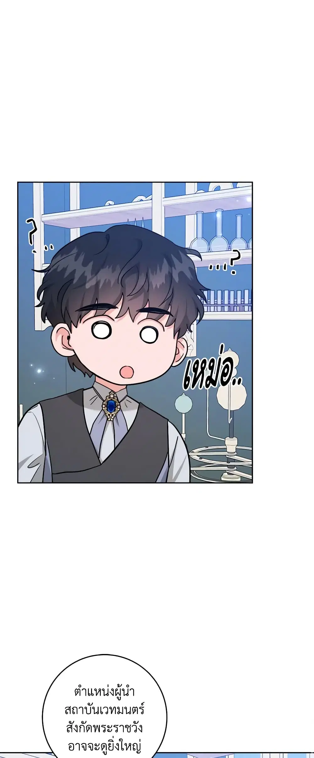 The Northern Duke Needs A Warm Hug ตอนที่ 66 หน้า 2