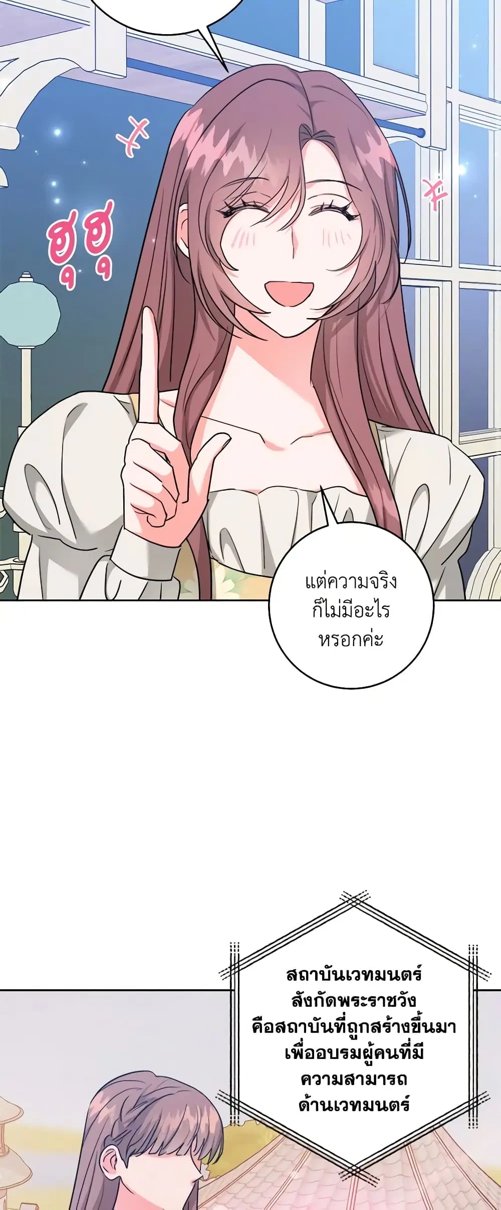 The Northern Duke Needs A Warm Hug ตอนที่ 66 หน้า 3