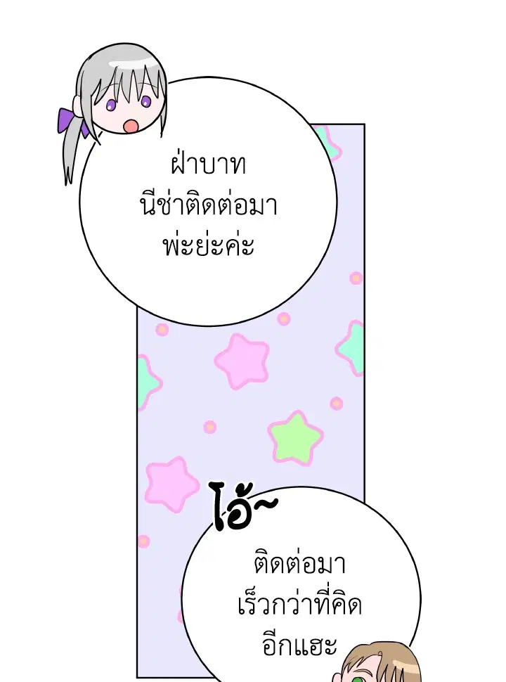 The Northern Duke Needs A Warm Hug ตอนที่ 7 หน้า 2