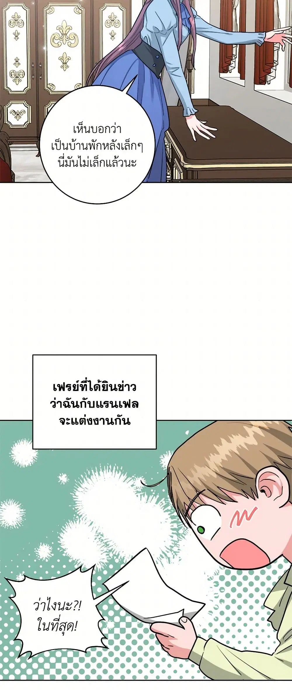 The Northern Duke Needs A Warm Hug ตอนที่ 70 หน้า 3