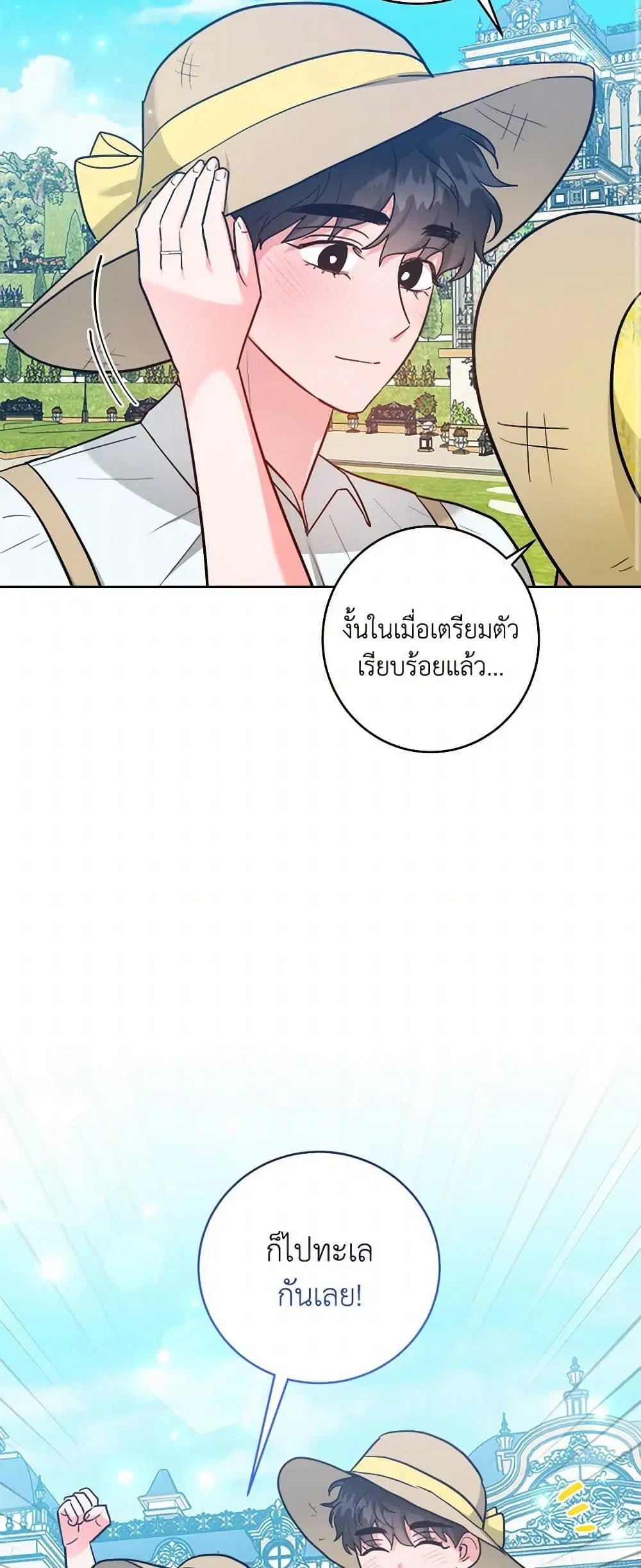 The Northern Duke Needs A Warm Hug ตอนที่ 73 หน้า 2