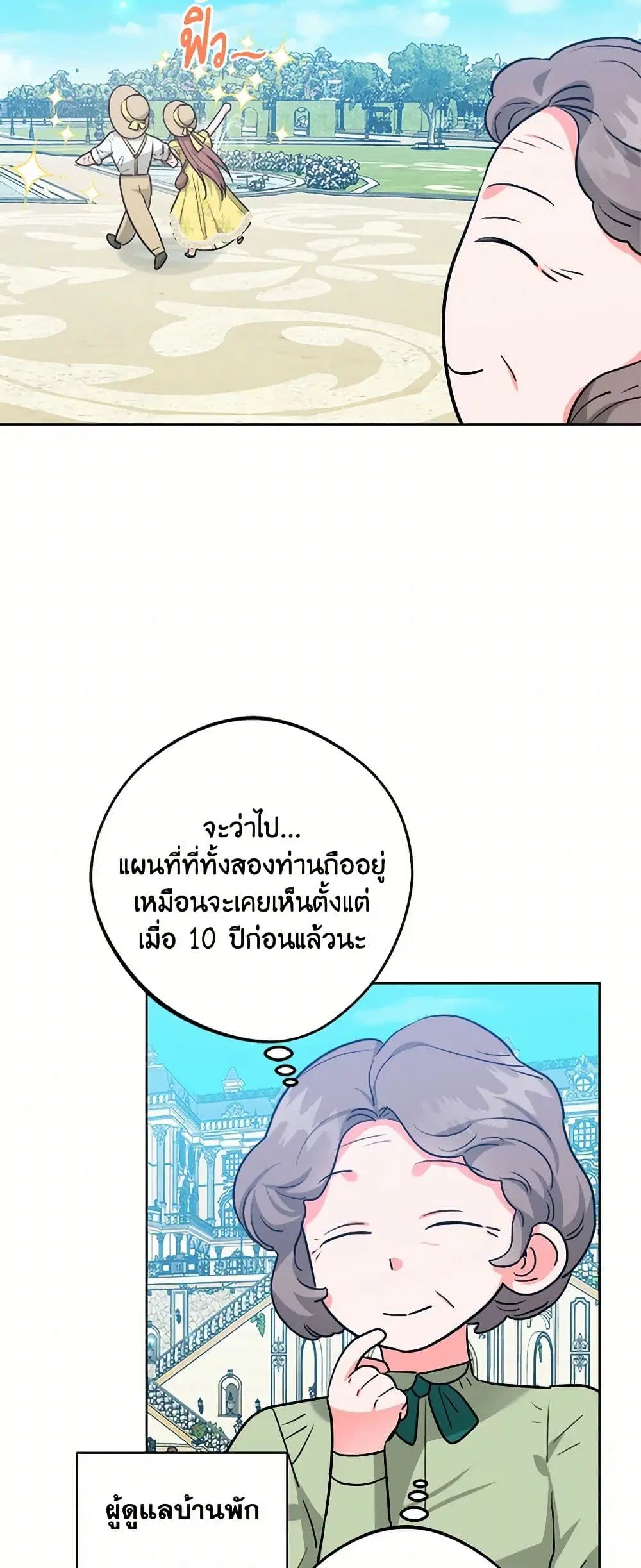 The Northern Duke Needs A Warm Hug ตอนที่ 73 หน้า 3