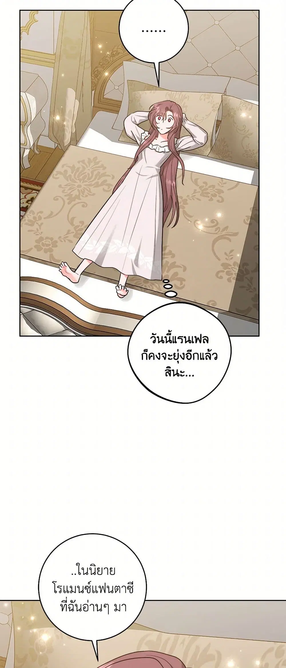 The Northern Duke Needs A Warm Hug ตอนที่ 74 หน้า 2