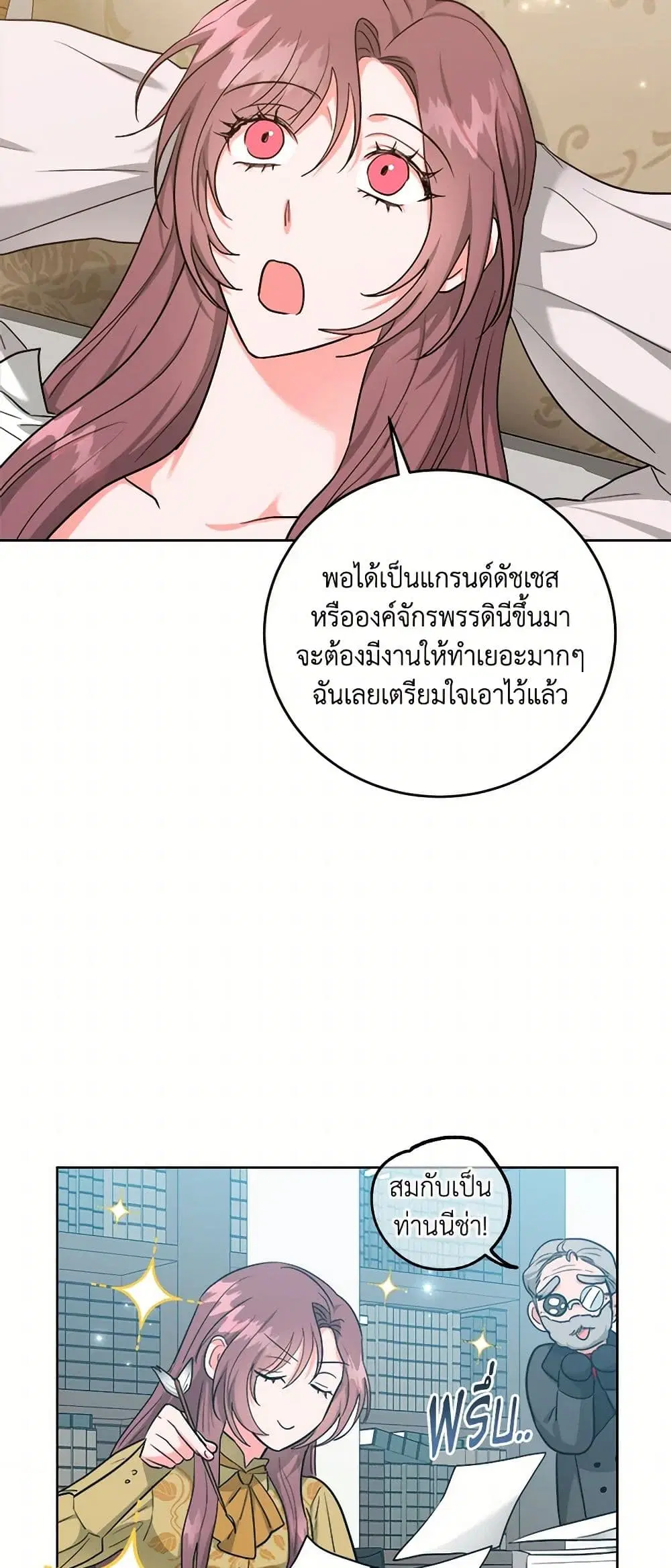 The Northern Duke Needs A Warm Hug ตอนที่ 74 หน้า 3
