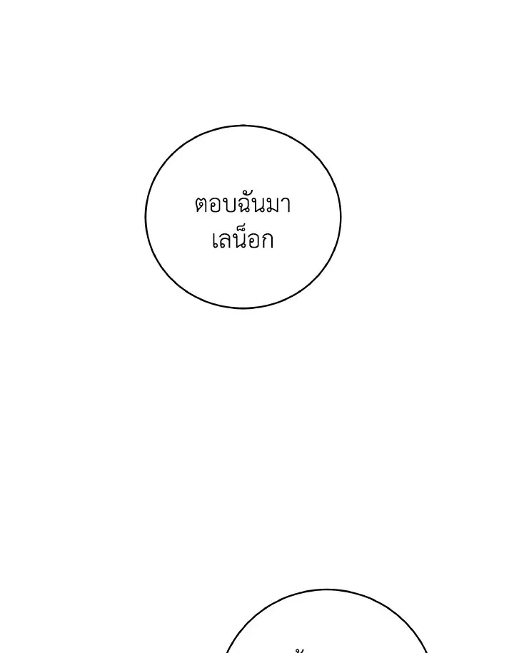 The Northern Duke Needs A Warm Hug ตอนที่ 8 หน้า 1