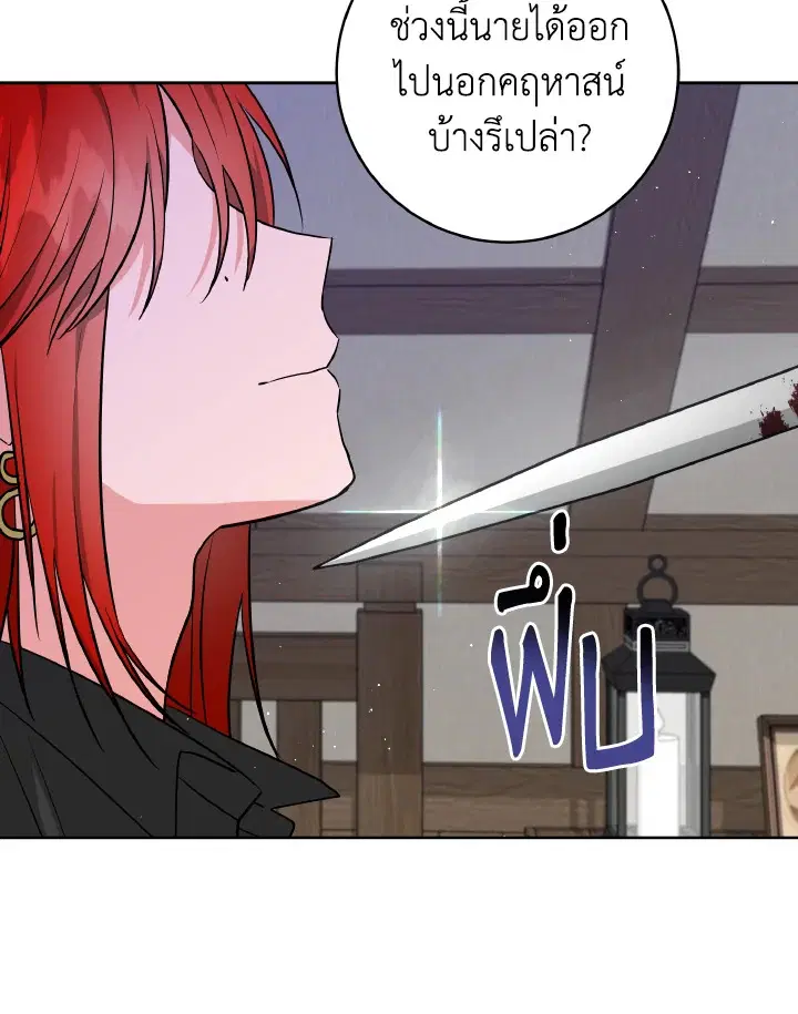 The Northern Duke Needs A Warm Hug ตอนที่ 8 หน้า 2
