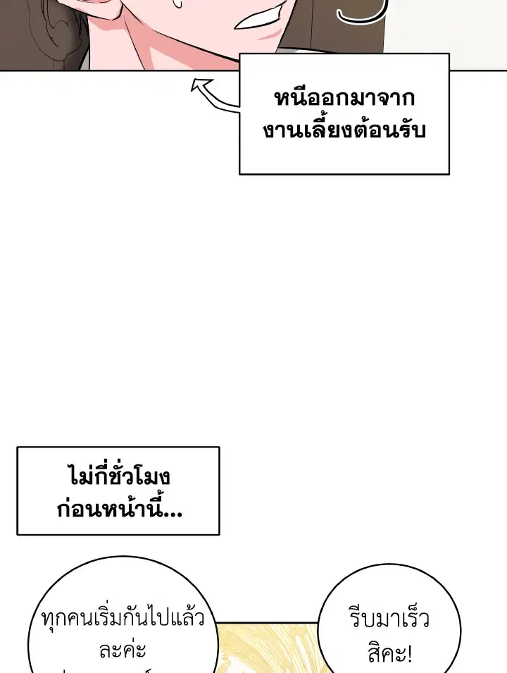 The Northern Duke Needs A Warm Hug ตอนที่ 9 หน้า 3