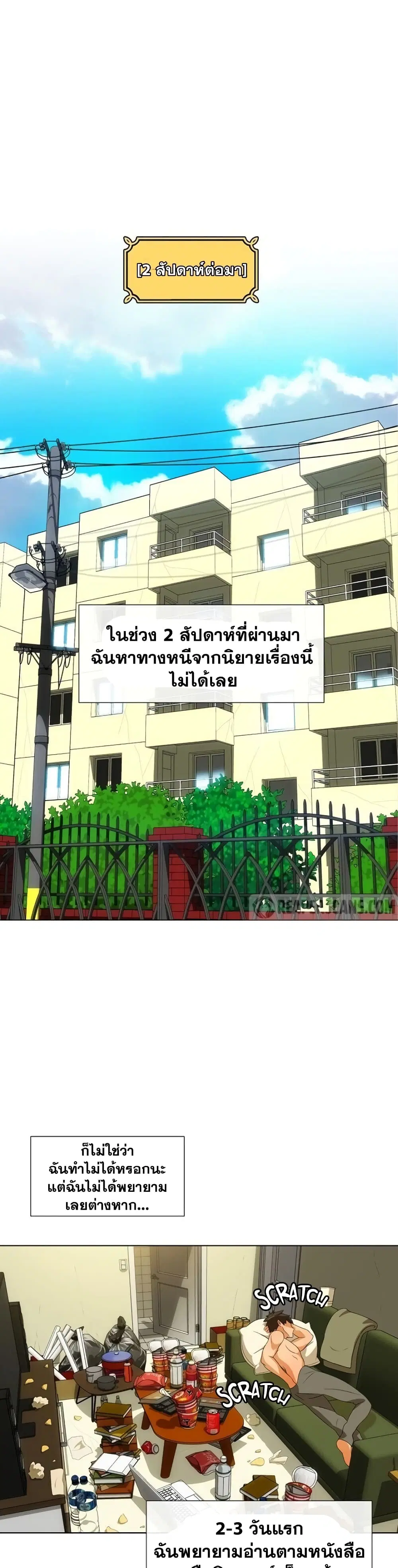 The Novel’s Extra (Remake) ตอนที่ 0.2 หน้า 2