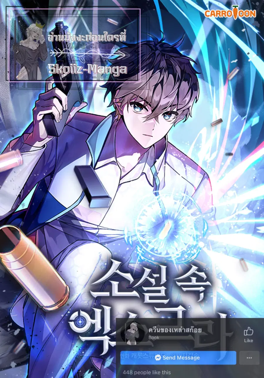 The Novel’s Extra (Remake) ตอนที่ 1 หน้า 1