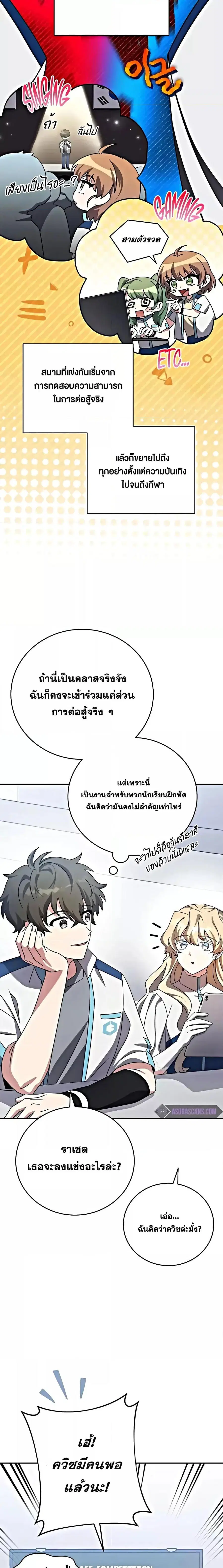 The Novel’s Extra (Remake) ตอนที่ 100 หน้า 3