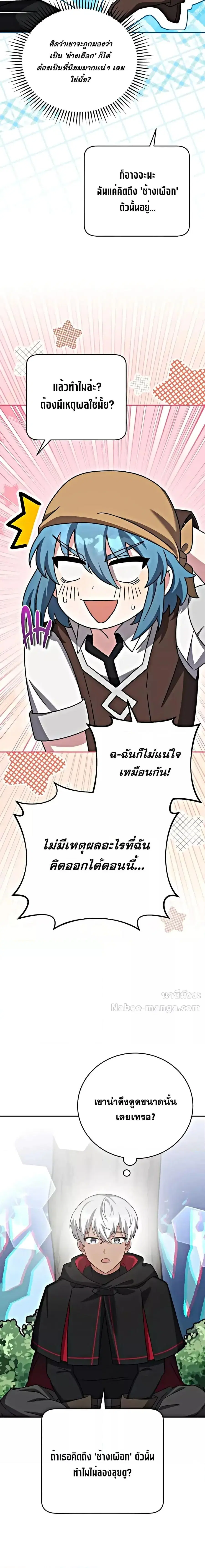 The Novel’s Extra (Remake) ตอนที่ 101 หน้า 2